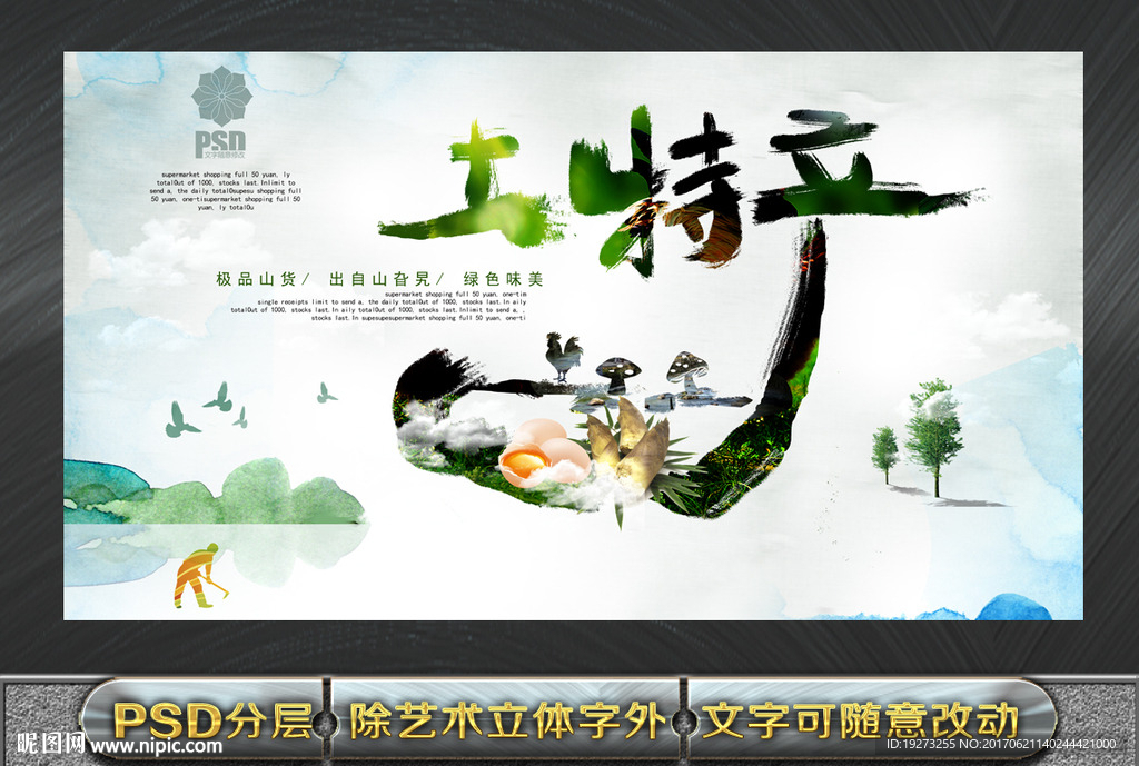 土特产设计图__广告设计_广告设计_设计图库